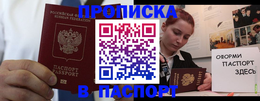 прописка ребенка в Гусиноозёрске