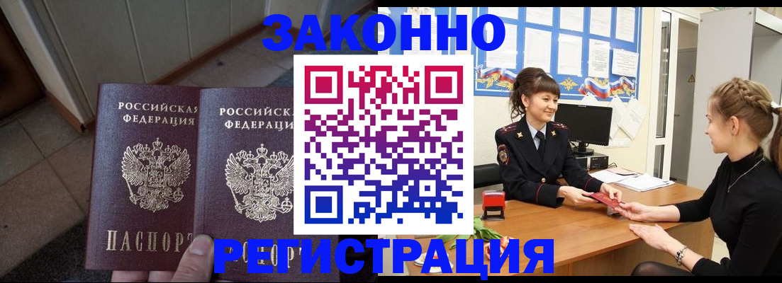 прописка штамп в Гусиноозёрске